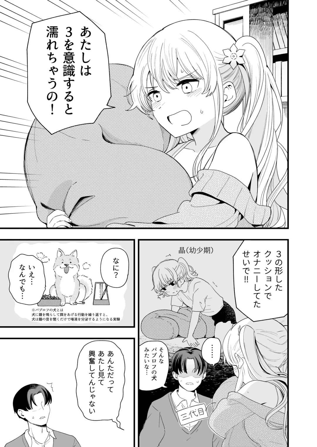 [Hiro Hirono] Sasete kureru Gimai to no 3-gatsu 3-ka Fhentai - Page 8