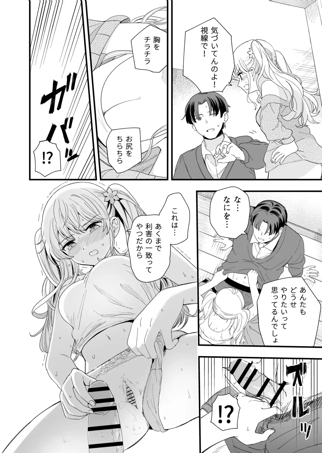[Hiro Hirono] Sasete kureru Gimai to no 3-gatsu 3-ka Fhentai - Page 9