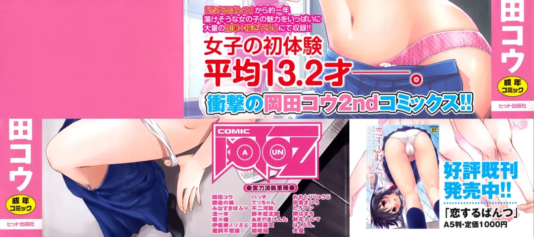 [Okada Kou] Chu-Gakusei Nikki Ch. 1-3 Fhentai - Page 2