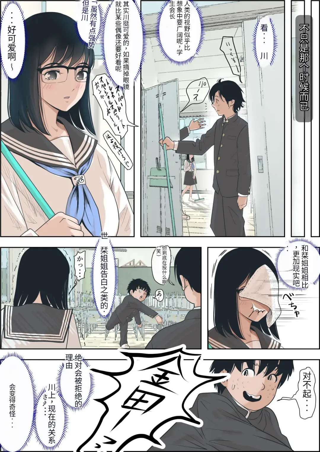 Kaneda wa nani mo Warukunai Vol.1 Fhentai - Page 14