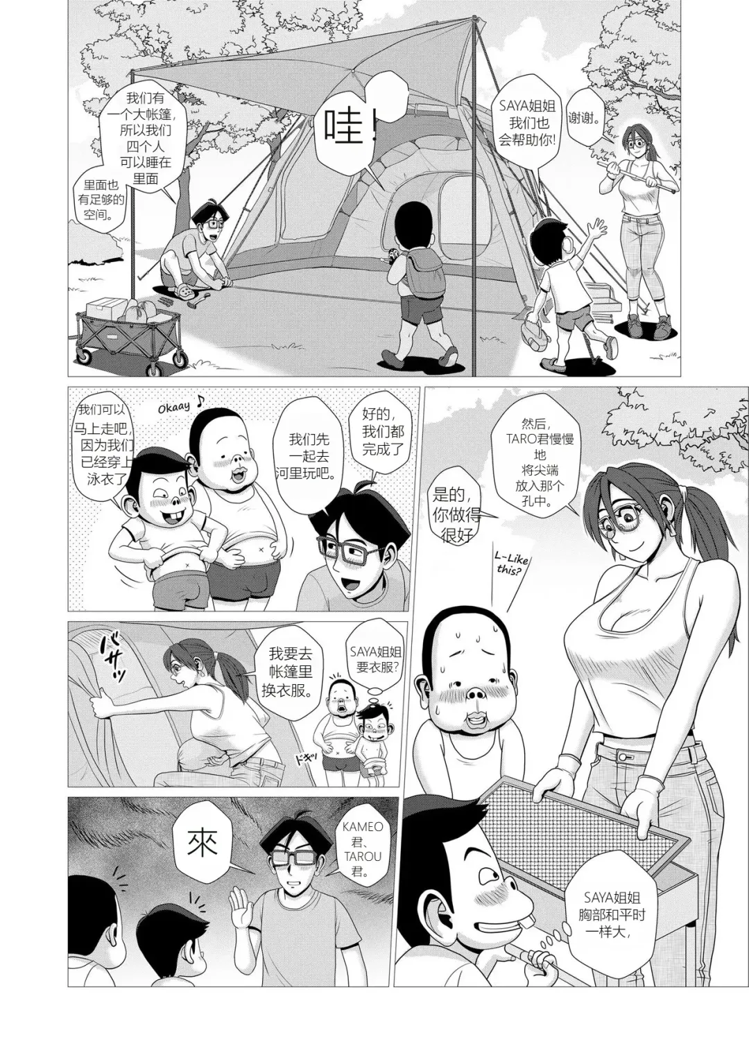 [Forester] Ero Hitozuma to Erogaki-tachi no Tanoshii Ero Camp | 为色情已婚妇女和色情小子准备的有趣的色情营地场景原稿 Fhentai - Page 5