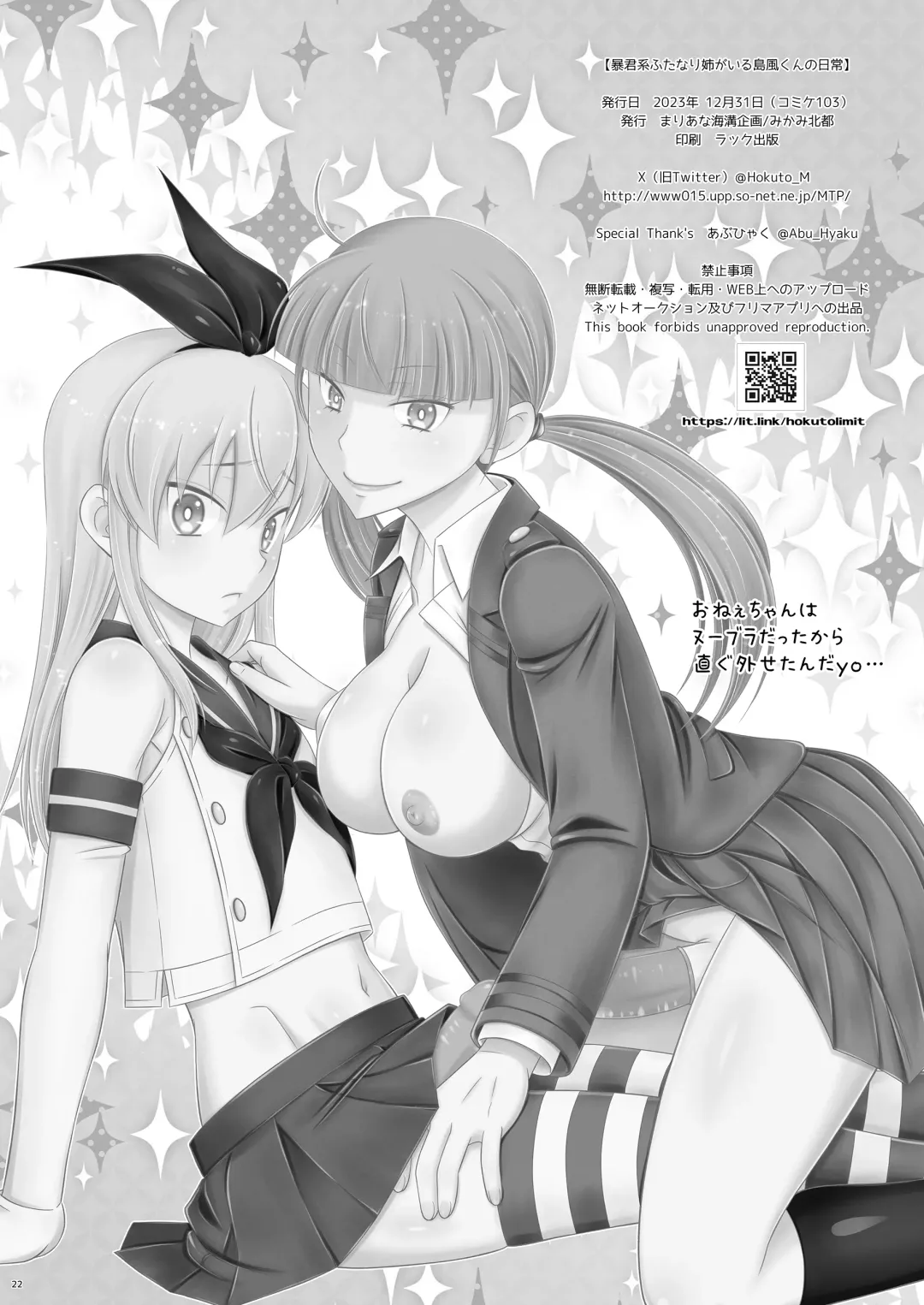 [Mikami Hokuto] Boukun Futanari Ane ga Iru Shimakaze-kun no Nichijou Fhentai - Page 22