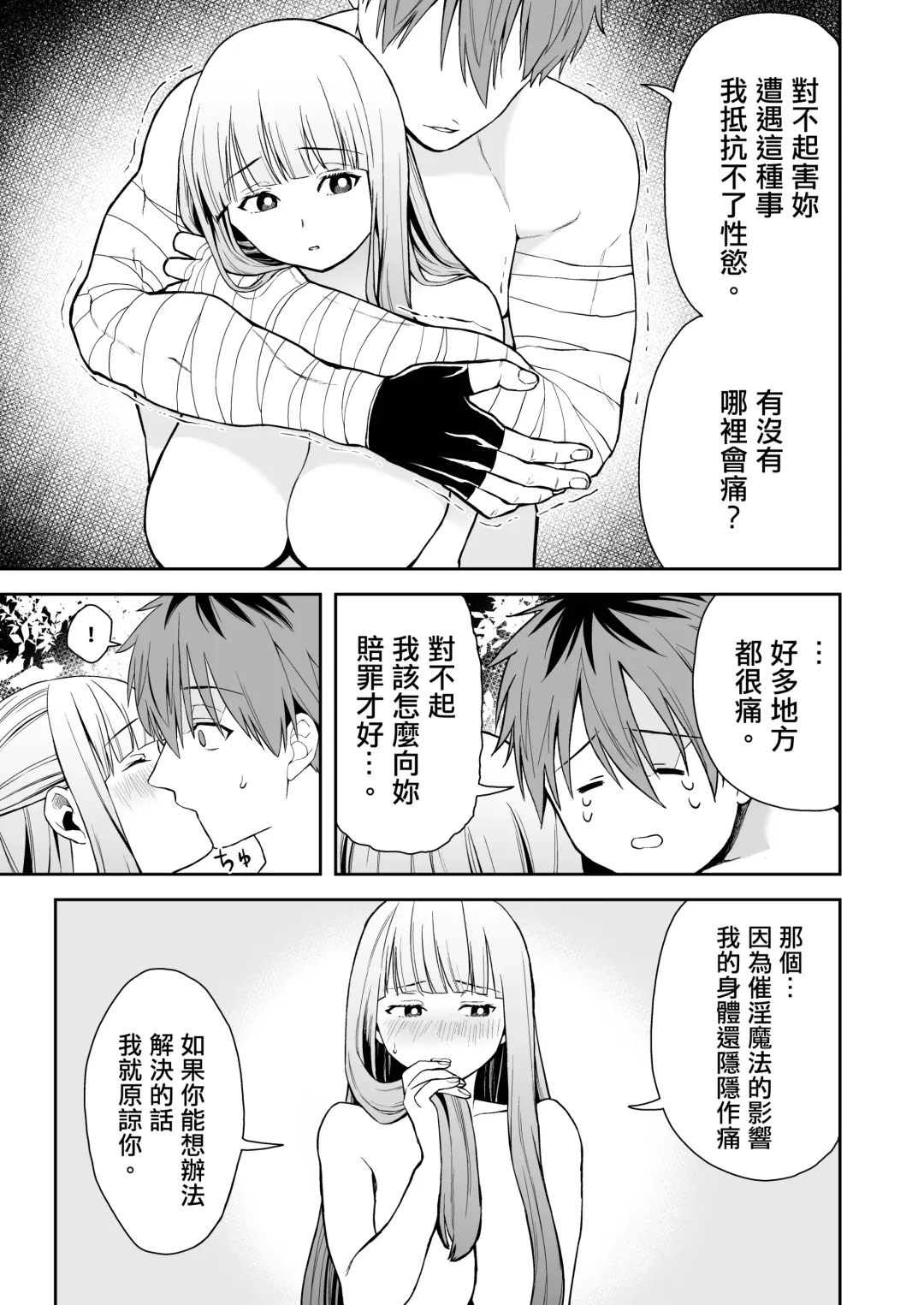 Ippan Saiin Mahou Otsuyu Dark - General aphrodisiac magic Otsuyu dark | 一般催淫魔法 愛液之闇 Fhentai - Page 19