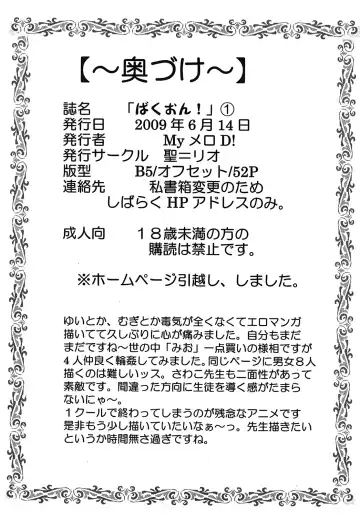 [Kitty - Purin] Baku-On! 1 Fhentai - Page 53