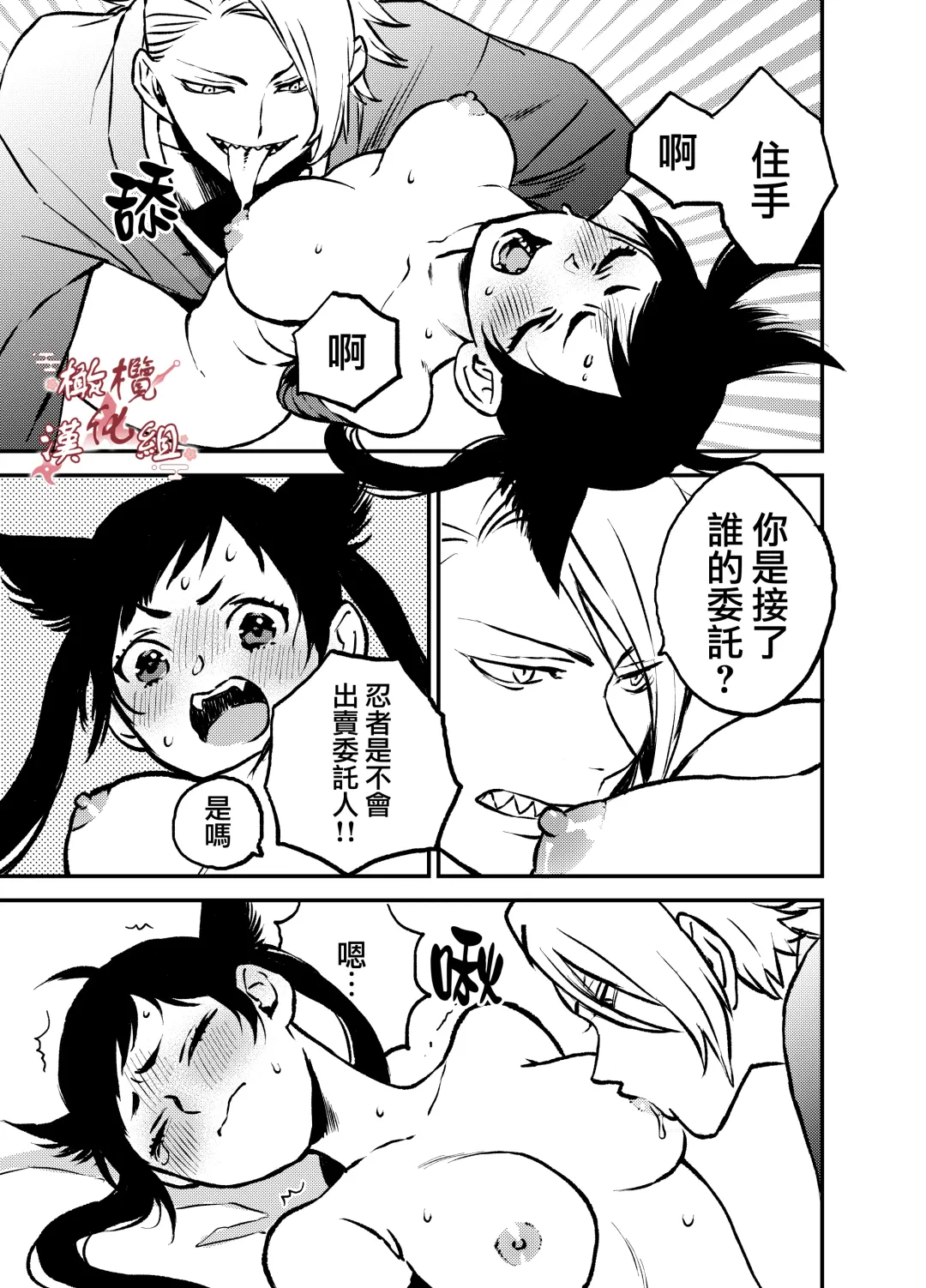 Ninja Tsurugi | 忍者鹤城 Fhentai - Page 10