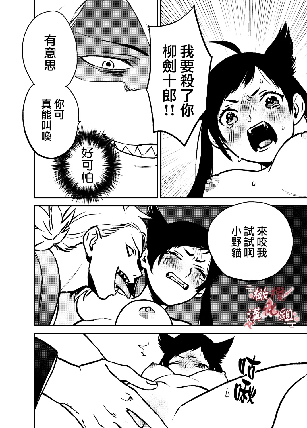 Ninja Tsurugi | 忍者鹤城 Fhentai - Page 11