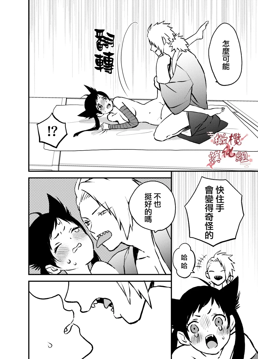 Ninja Tsurugi | 忍者鹤城 Fhentai - Page 19