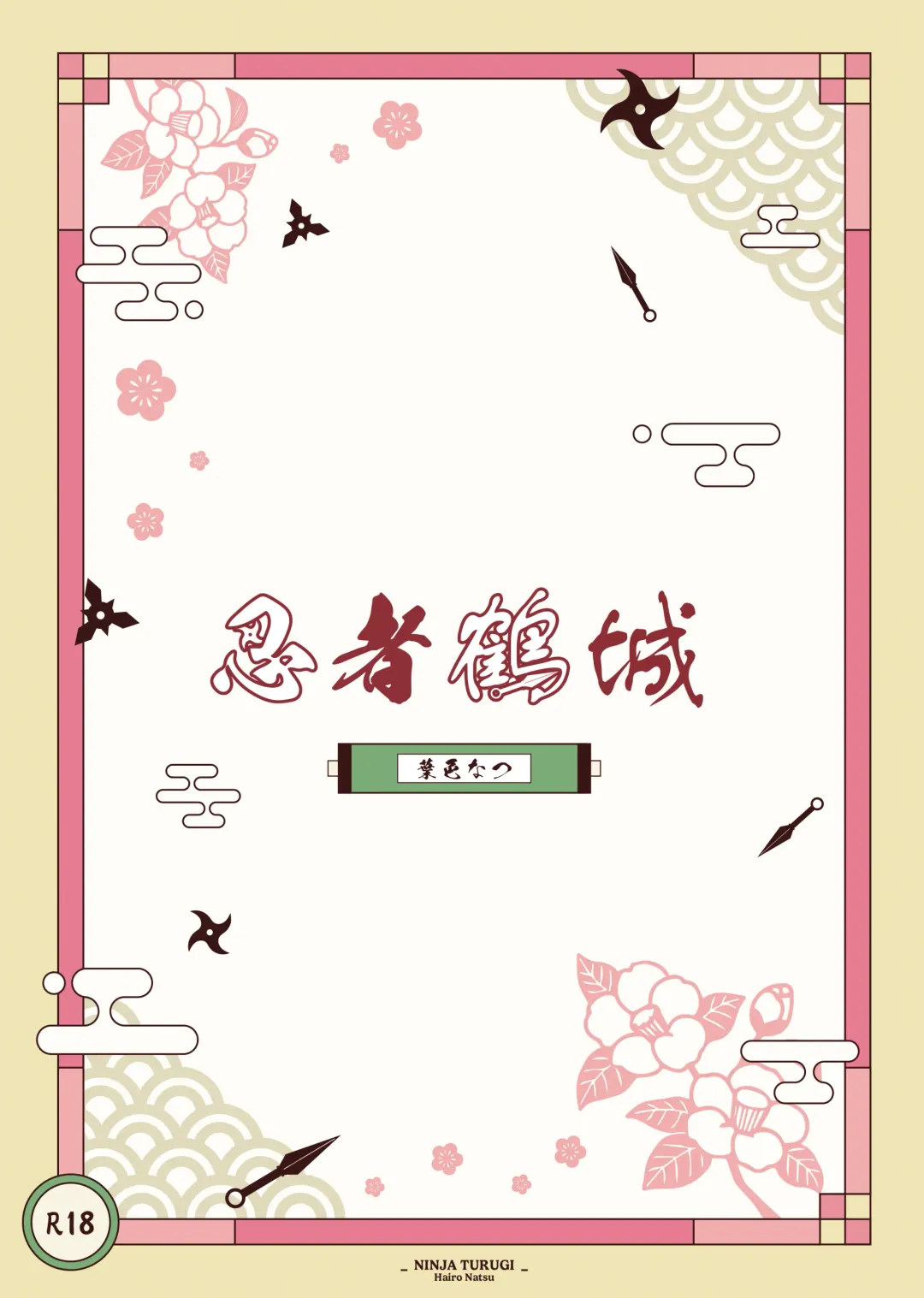 Ninja Tsurugi | 忍者鹤城 Fhentai - Page 30