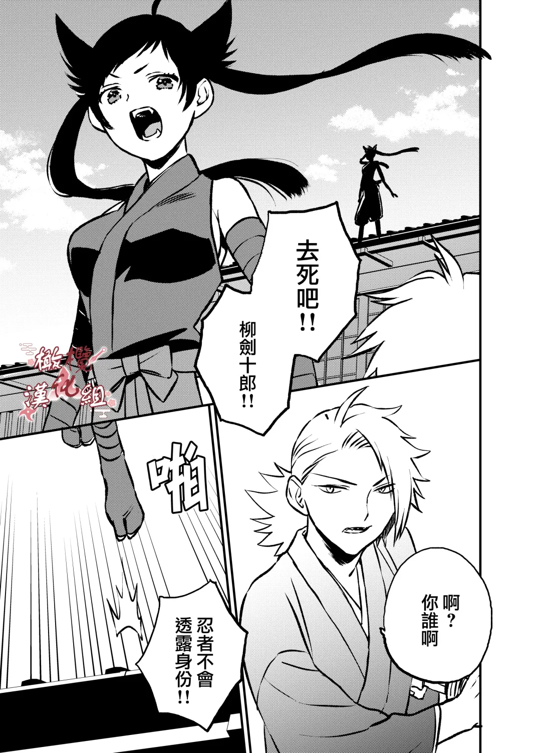 Ninja Tsurugi | 忍者鹤城 Fhentai - Page 4
