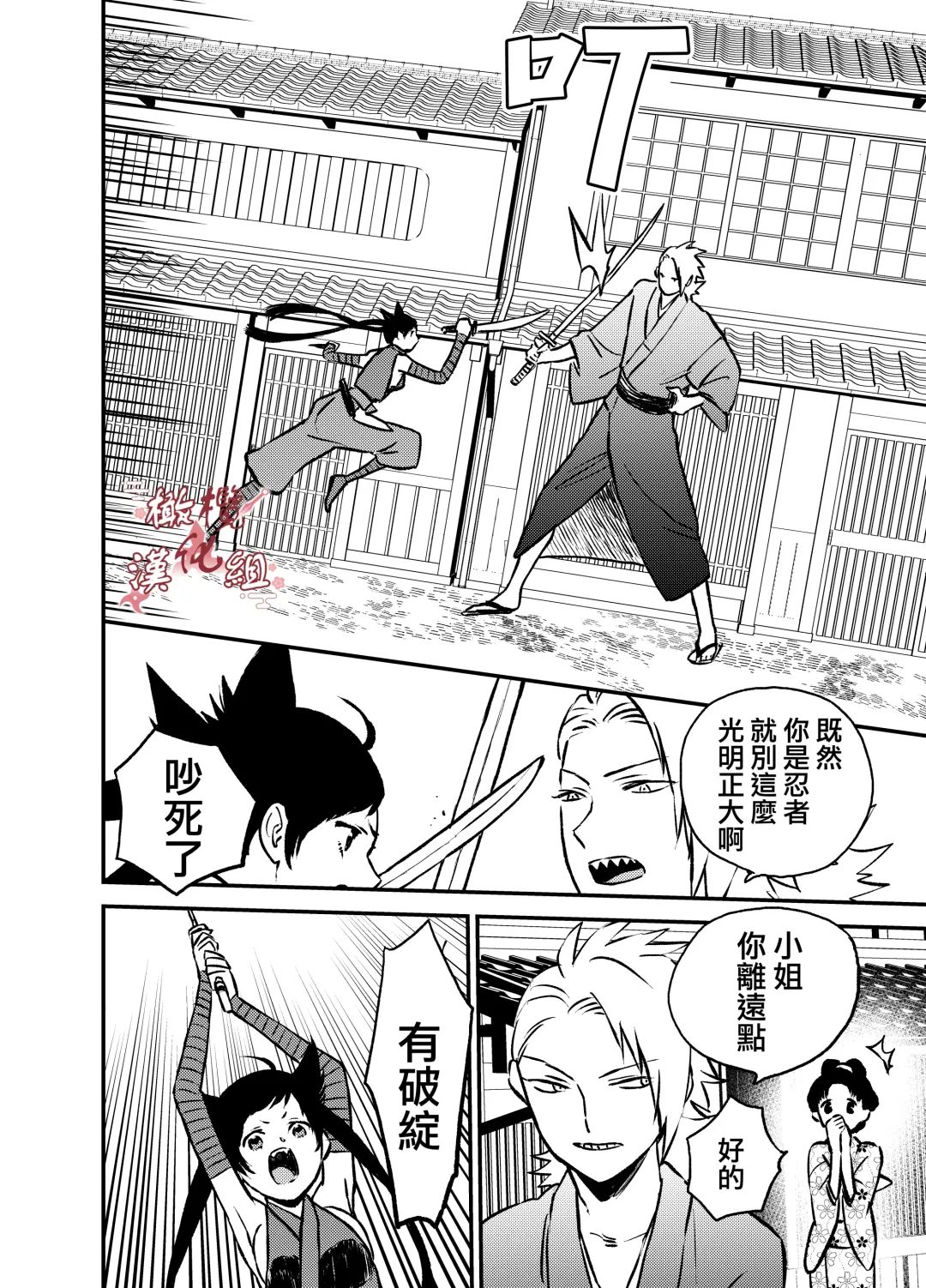 Ninja Tsurugi | 忍者鹤城 Fhentai - Page 5