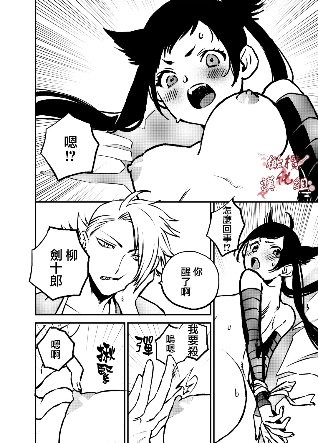 Ninja Tsurugi | 忍者鹤城 Fhentai - Page 9