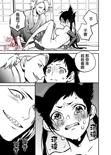 Ninja Tsurugi | 忍者鹤城 Fhentai - Page 12