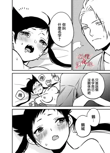 Ninja Tsurugi | 忍者鹤城 Fhentai - Page 21