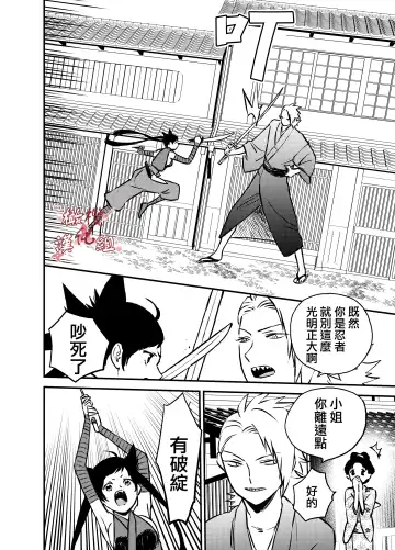 Ninja Tsurugi | 忍者鹤城 Fhentai - Page 5