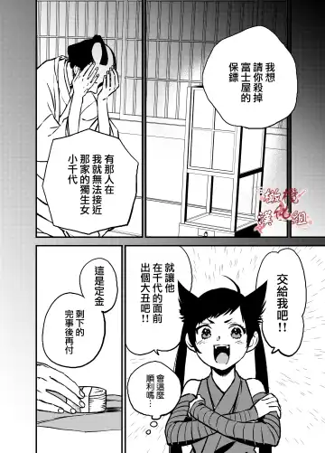Ninja Tsurugi | 忍者鹤城 Fhentai - Page 7
