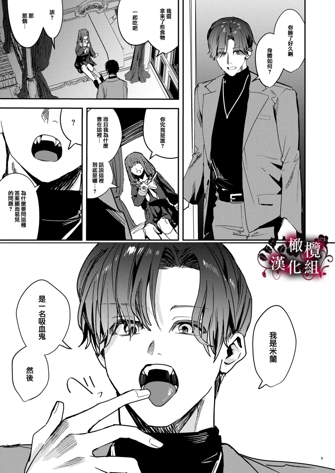 [Betty] Yandere Kyuuketsuki no Shuuchaku Ai Kankin x Keiyaku Sex | 病娇吸血鬼对我执着的爱 Fhentai - Page 10