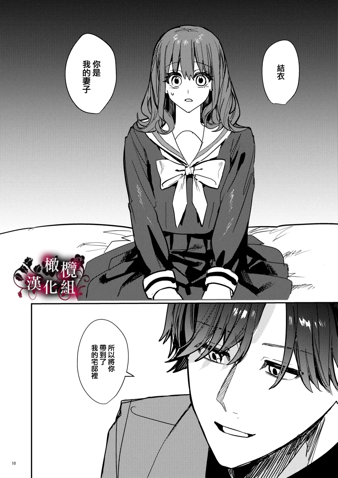 [Betty] Yandere Kyuuketsuki no Shuuchaku Ai Kankin x Keiyaku Sex | 病娇吸血鬼对我执着的爱 Fhentai - Page 11