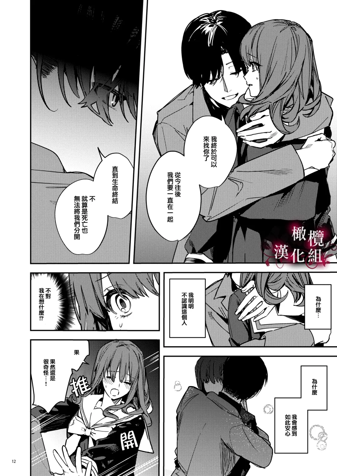 [Betty] Yandere Kyuuketsuki no Shuuchaku Ai Kankin x Keiyaku Sex | 病娇吸血鬼对我执着的爱 Fhentai - Page 13