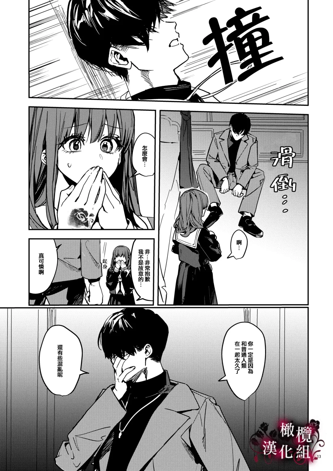 [Betty] Yandere Kyuuketsuki no Shuuchaku Ai Kankin x Keiyaku Sex | 病娇吸血鬼对我执着的爱 Fhentai - Page 14