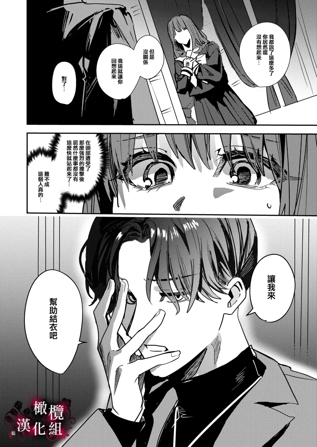 [Betty] Yandere Kyuuketsuki no Shuuchaku Ai Kankin x Keiyaku Sex | 病娇吸血鬼对我执着的爱 Fhentai - Page 15