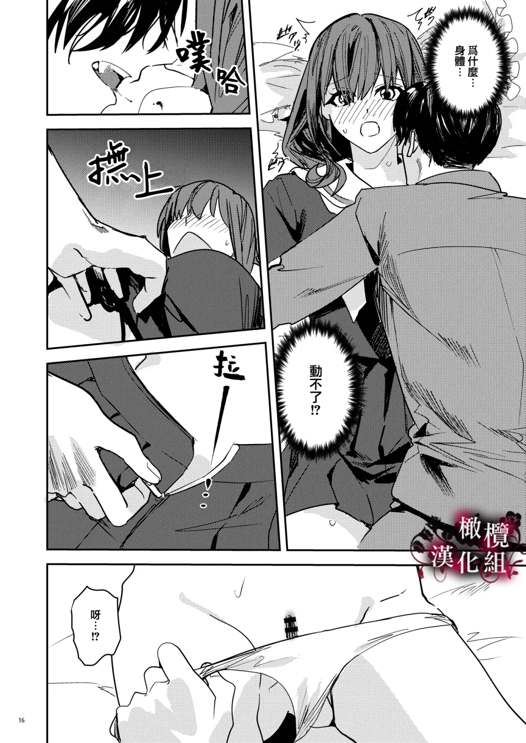 [Betty] Yandere Kyuuketsuki no Shuuchaku Ai Kankin x Keiyaku Sex | 病娇吸血鬼对我执着的爱 Fhentai - Page 17