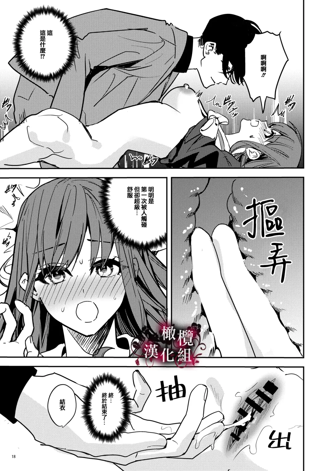 [Betty] Yandere Kyuuketsuki no Shuuchaku Ai Kankin x Keiyaku Sex | 病娇吸血鬼对我执着的爱 Fhentai - Page 19