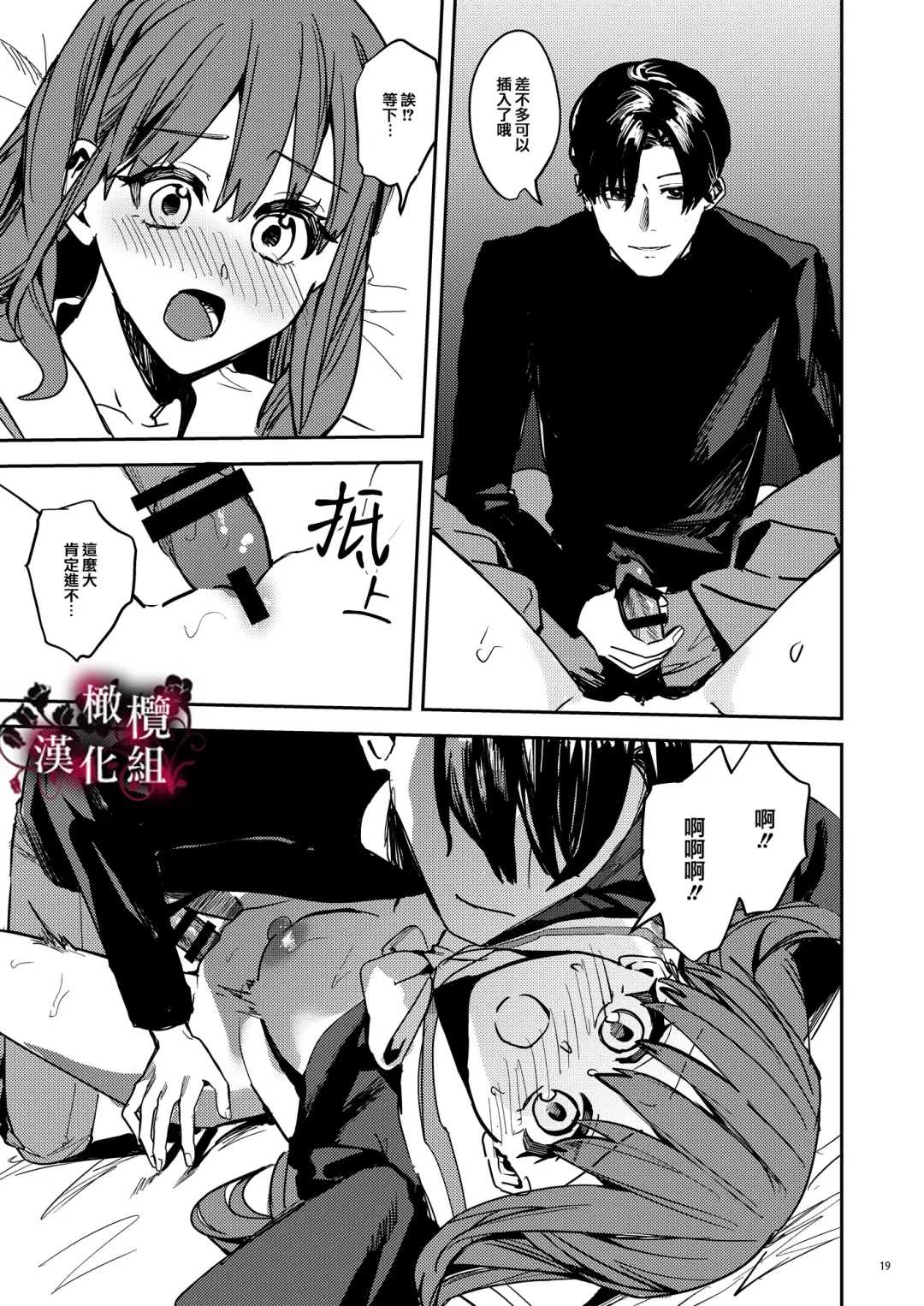 [Betty] Yandere Kyuuketsuki no Shuuchaku Ai Kankin x Keiyaku Sex | 病娇吸血鬼对我执着的爱 Fhentai - Page 20
