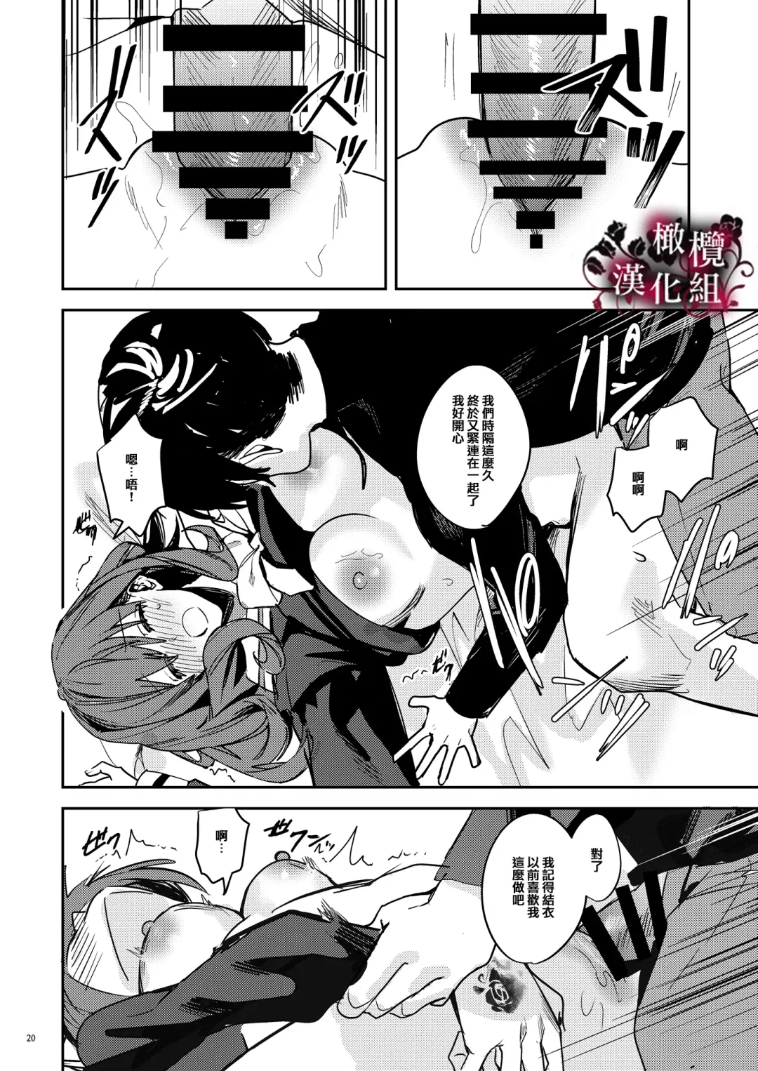 [Betty] Yandere Kyuuketsuki no Shuuchaku Ai Kankin x Keiyaku Sex | 病娇吸血鬼对我执着的爱 Fhentai - Page 21