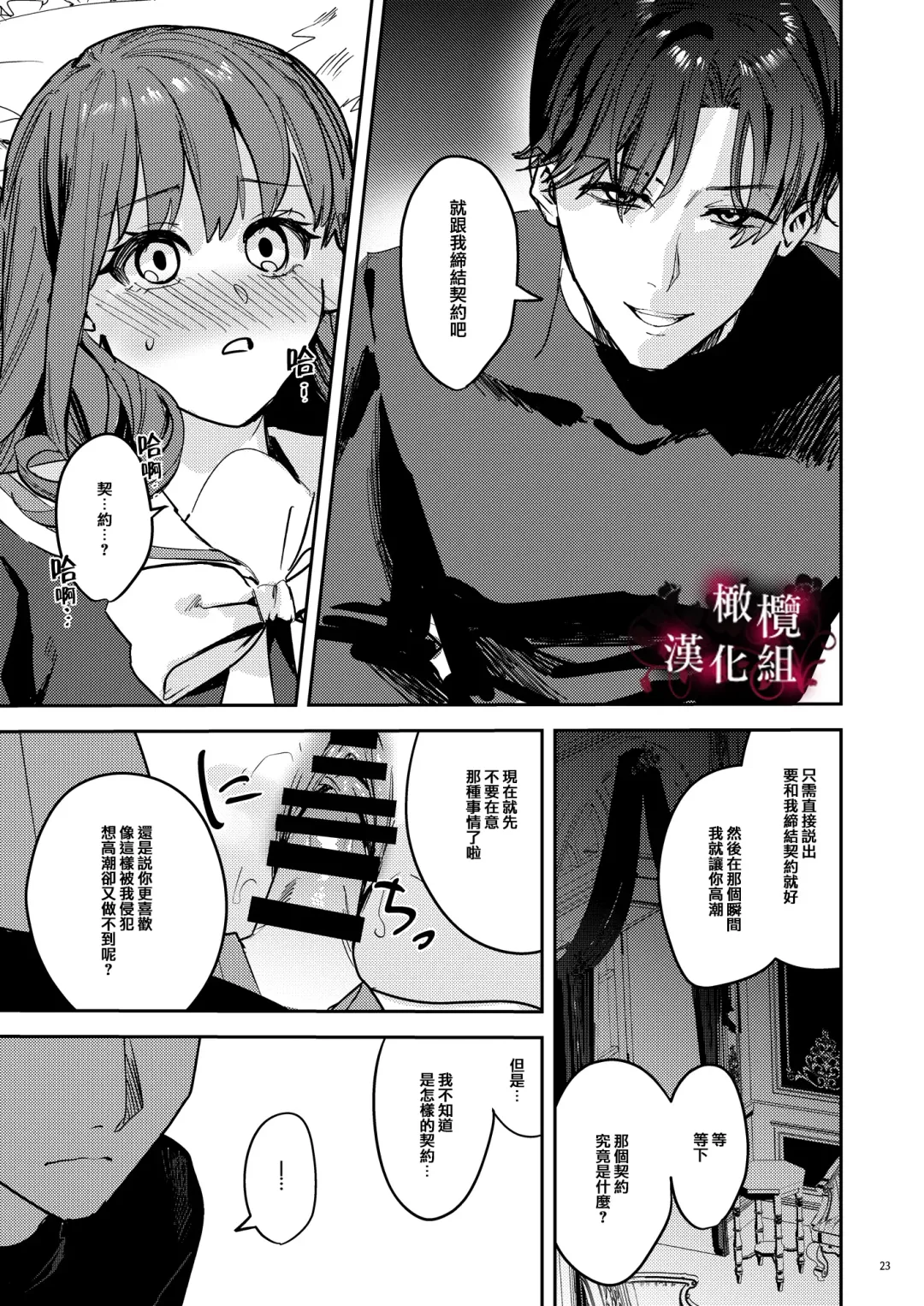 [Betty] Yandere Kyuuketsuki no Shuuchaku Ai Kankin x Keiyaku Sex | 病娇吸血鬼对我执着的爱 Fhentai - Page 24
