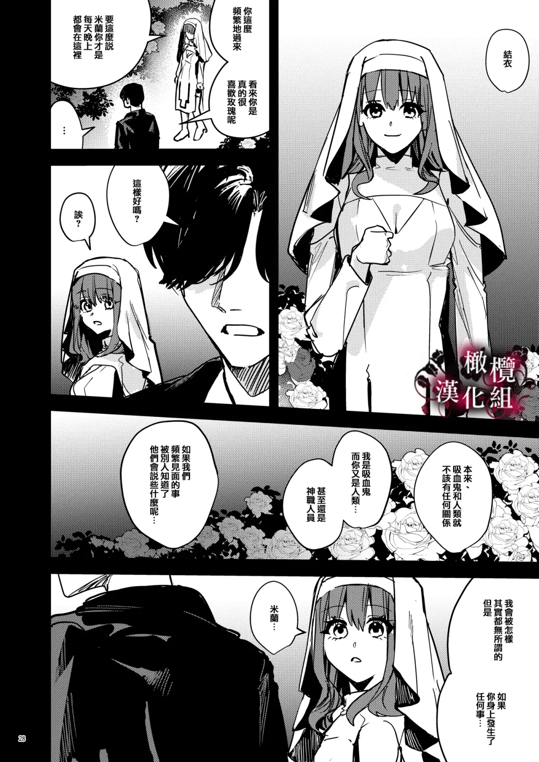 [Betty] Yandere Kyuuketsuki no Shuuchaku Ai Kankin x Keiyaku Sex | 病娇吸血鬼对我执着的爱 Fhentai - Page 29