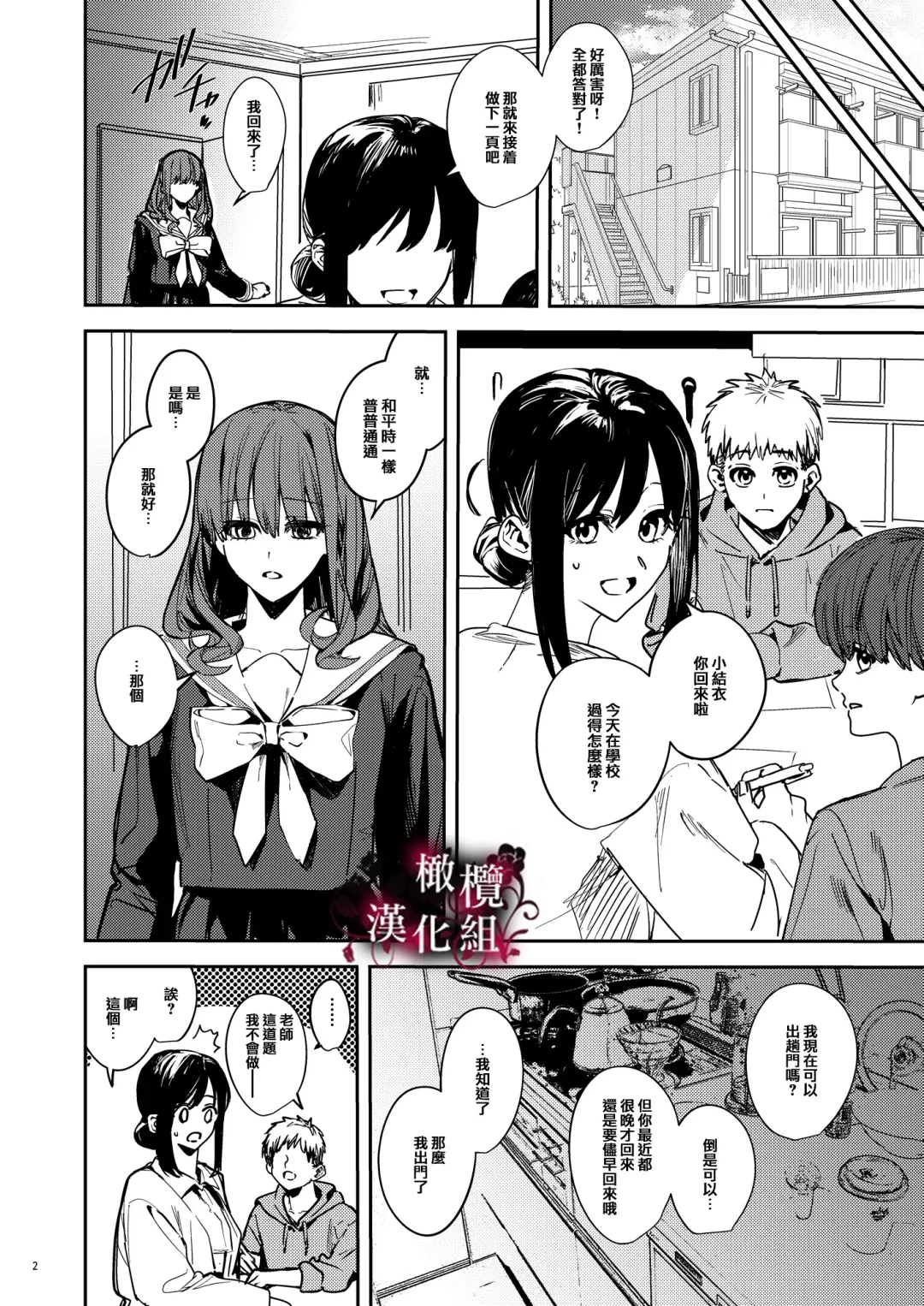 [Betty] Yandere Kyuuketsuki no Shuuchaku Ai Kankin x Keiyaku Sex | 病娇吸血鬼对我执着的爱 Fhentai - Page 3