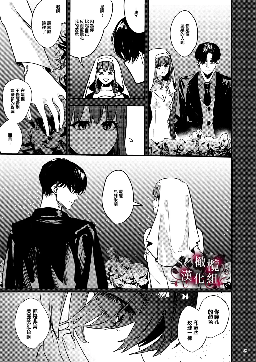 [Betty] Yandere Kyuuketsuki no Shuuchaku Ai Kankin x Keiyaku Sex | 病娇吸血鬼对我执着的爱 Fhentai - Page 30