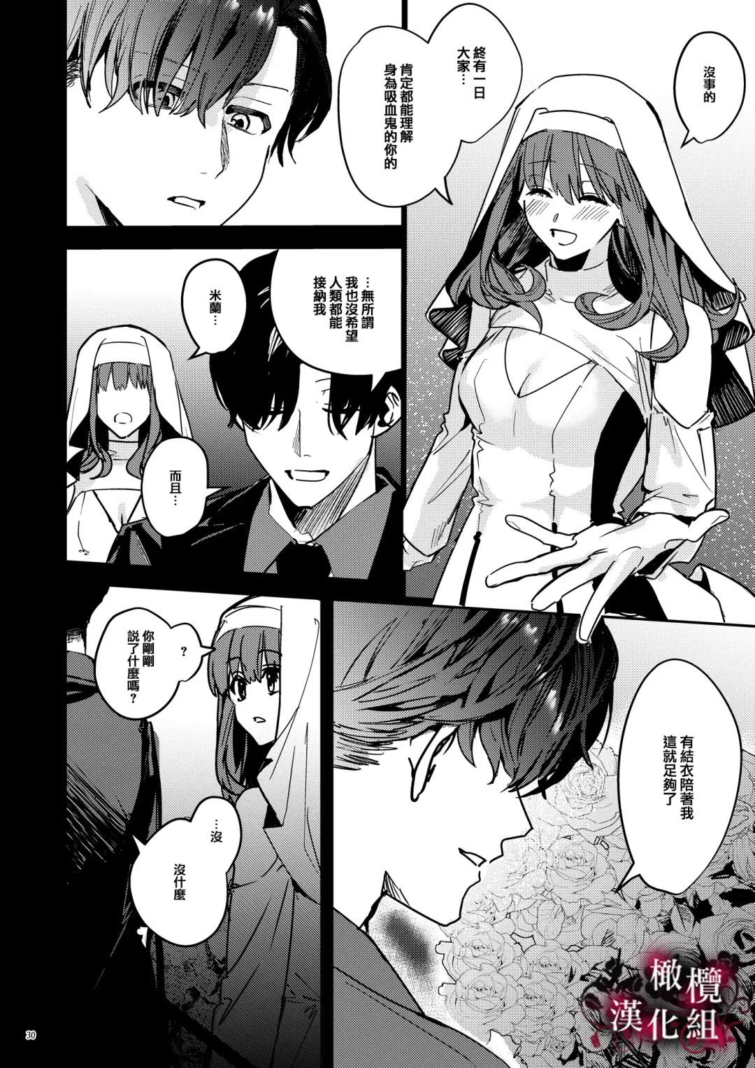 [Betty] Yandere Kyuuketsuki no Shuuchaku Ai Kankin x Keiyaku Sex | 病娇吸血鬼对我执着的爱 Fhentai - Page 31