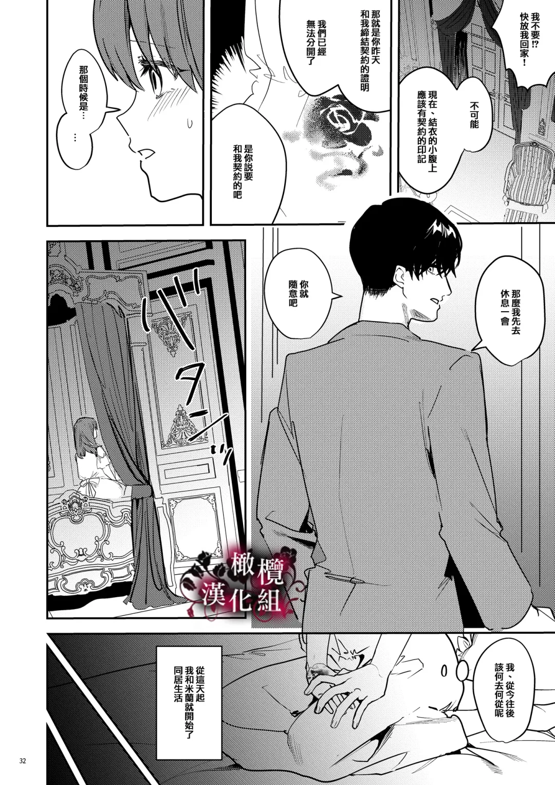 [Betty] Yandere Kyuuketsuki no Shuuchaku Ai Kankin x Keiyaku Sex | 病娇吸血鬼对我执着的爱 Fhentai - Page 33