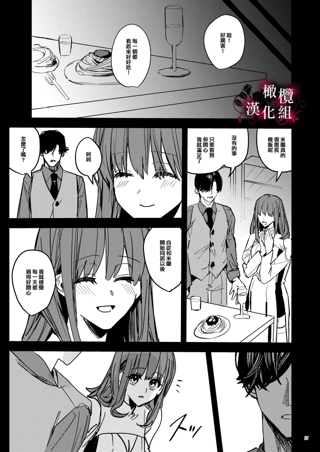 [Betty] Yandere Kyuuketsuki no Shuuchaku Ai Kankin x Keiyaku Sex | 病娇吸血鬼对我执着的爱 Fhentai - Page 38