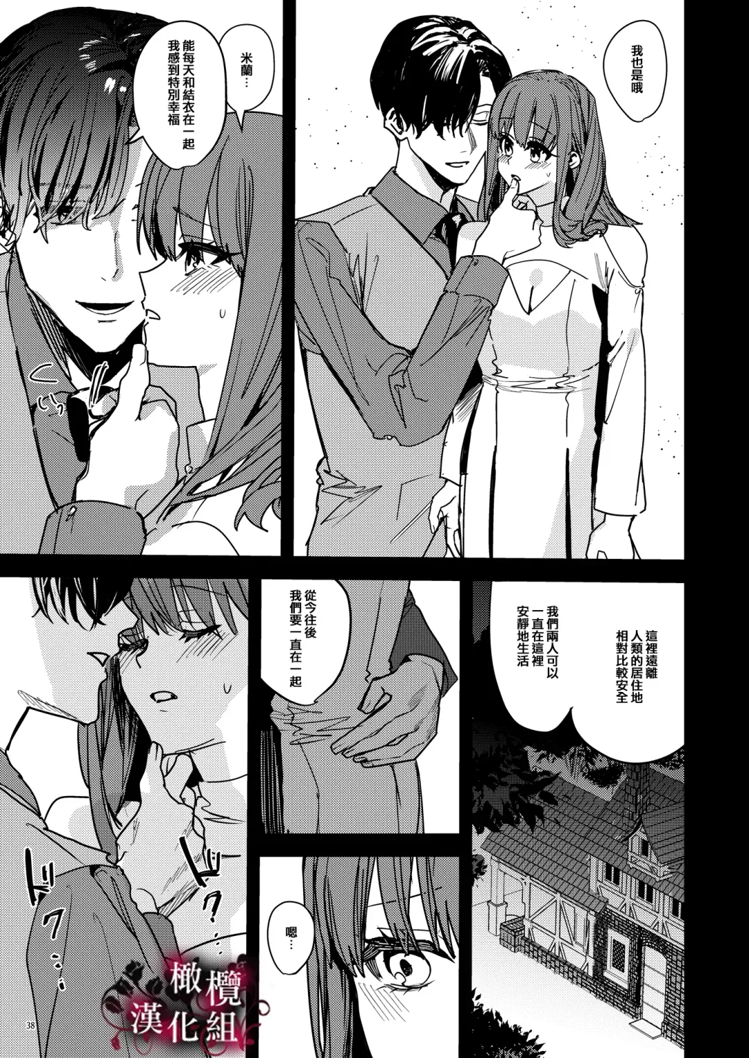 [Betty] Yandere Kyuuketsuki no Shuuchaku Ai Kankin x Keiyaku Sex | 病娇吸血鬼对我执着的爱 Fhentai - Page 39