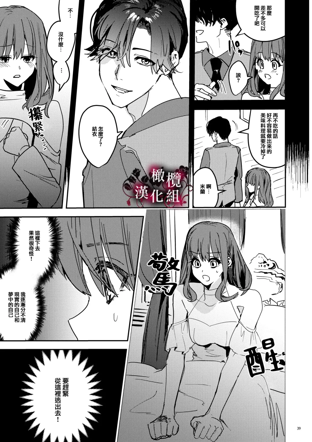 [Betty] Yandere Kyuuketsuki no Shuuchaku Ai Kankin x Keiyaku Sex | 病娇吸血鬼对我执着的爱 Fhentai - Page 40