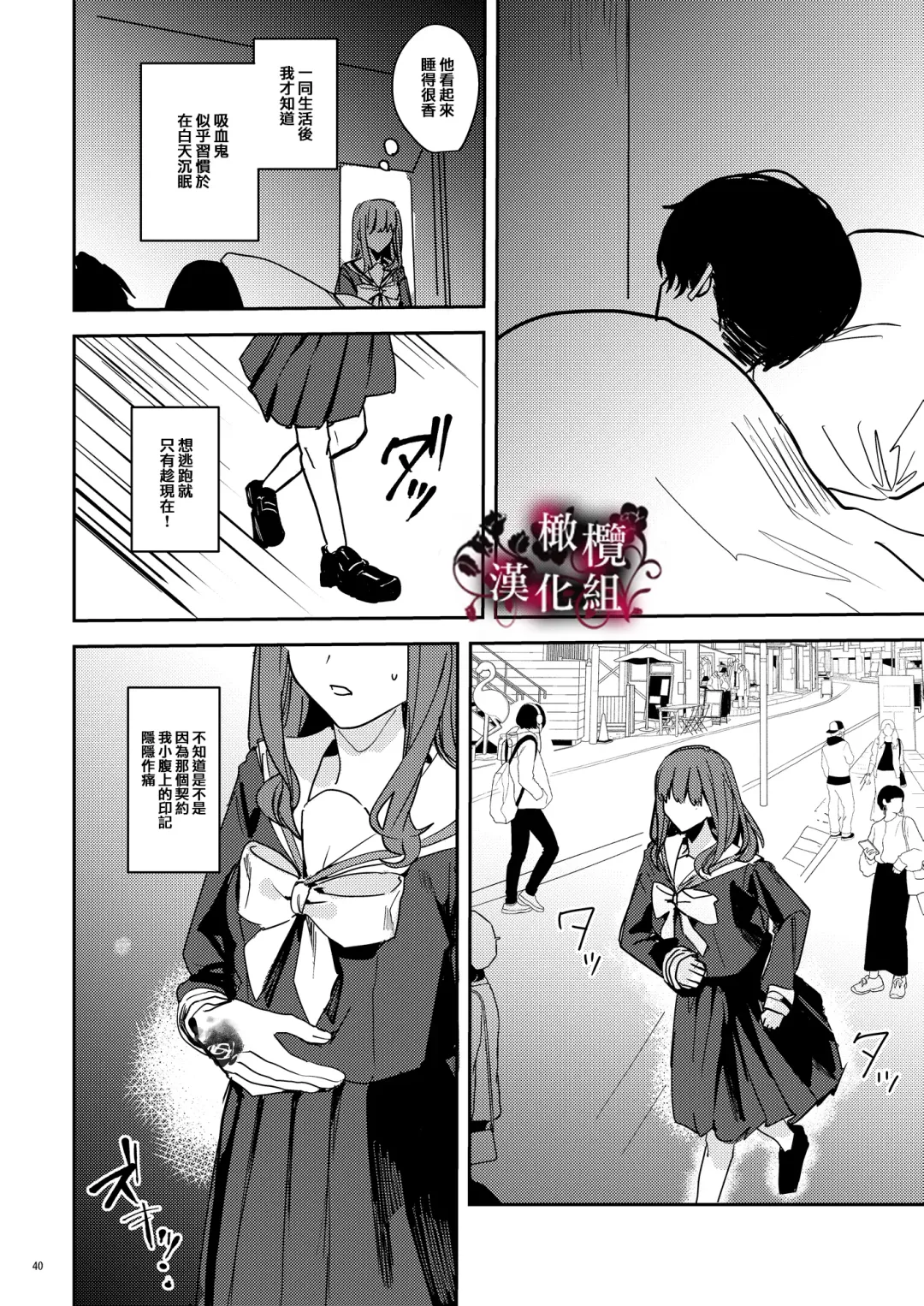 [Betty] Yandere Kyuuketsuki no Shuuchaku Ai Kankin x Keiyaku Sex | 病娇吸血鬼对我执着的爱 Fhentai - Page 41