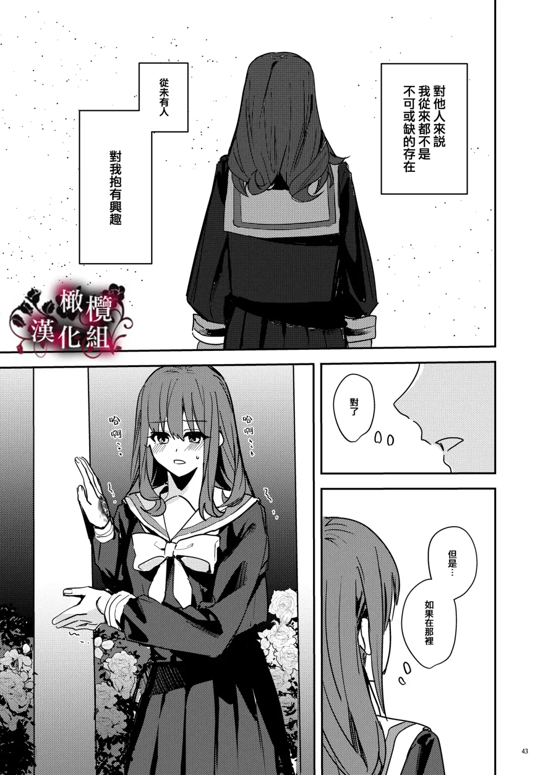 [Betty] Yandere Kyuuketsuki no Shuuchaku Ai Kankin x Keiyaku Sex | 病娇吸血鬼对我执着的爱 Fhentai - Page 44