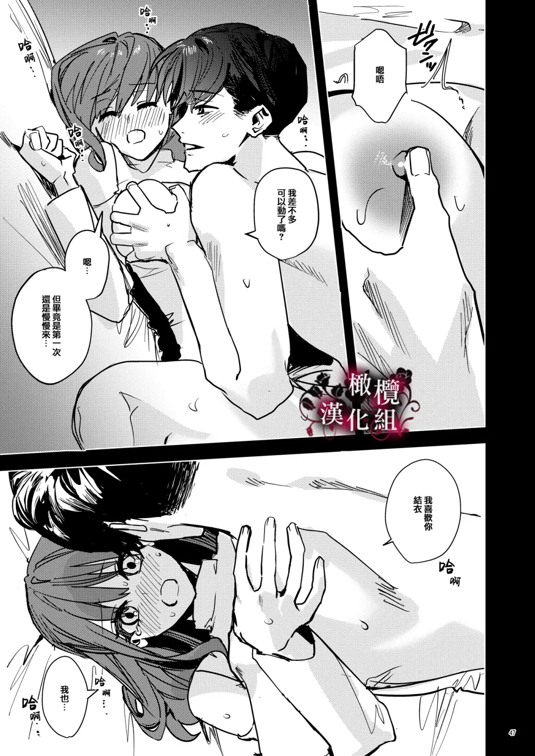 [Betty] Yandere Kyuuketsuki no Shuuchaku Ai Kankin x Keiyaku Sex | 病娇吸血鬼对我执着的爱 Fhentai - Page 48