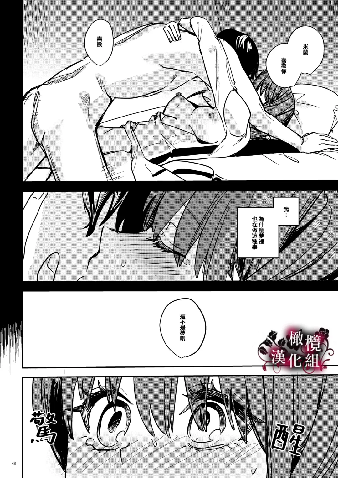 [Betty] Yandere Kyuuketsuki no Shuuchaku Ai Kankin x Keiyaku Sex | 病娇吸血鬼对我执着的爱 Fhentai - Page 49