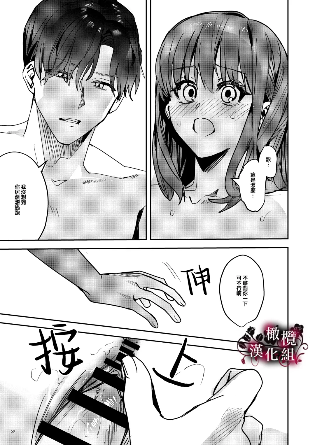 [Betty] Yandere Kyuuketsuki no Shuuchaku Ai Kankin x Keiyaku Sex | 病娇吸血鬼对我执着的爱 Fhentai - Page 51