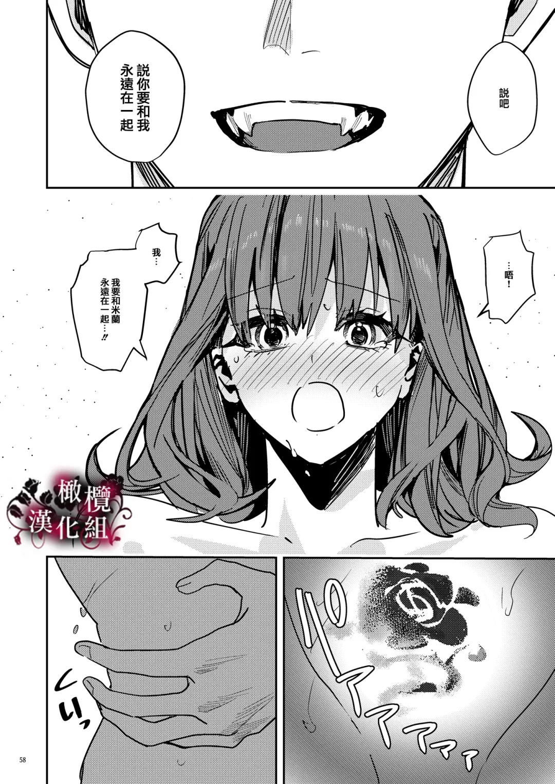 [Betty] Yandere Kyuuketsuki no Shuuchaku Ai Kankin x Keiyaku Sex | 病娇吸血鬼对我执着的爱 Fhentai - Page 59