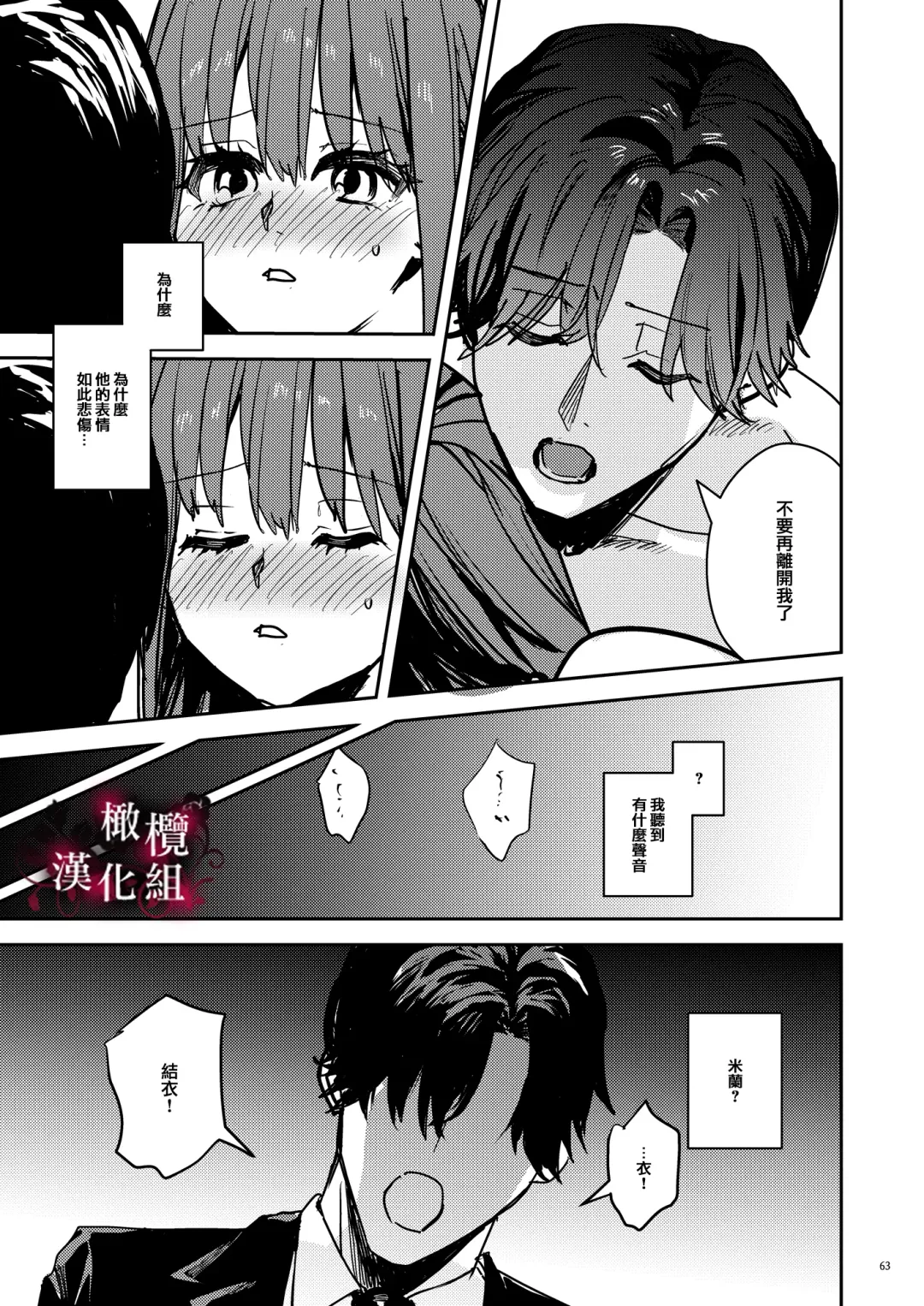 [Betty] Yandere Kyuuketsuki no Shuuchaku Ai Kankin x Keiyaku Sex | 病娇吸血鬼对我执着的爱 Fhentai - Page 64