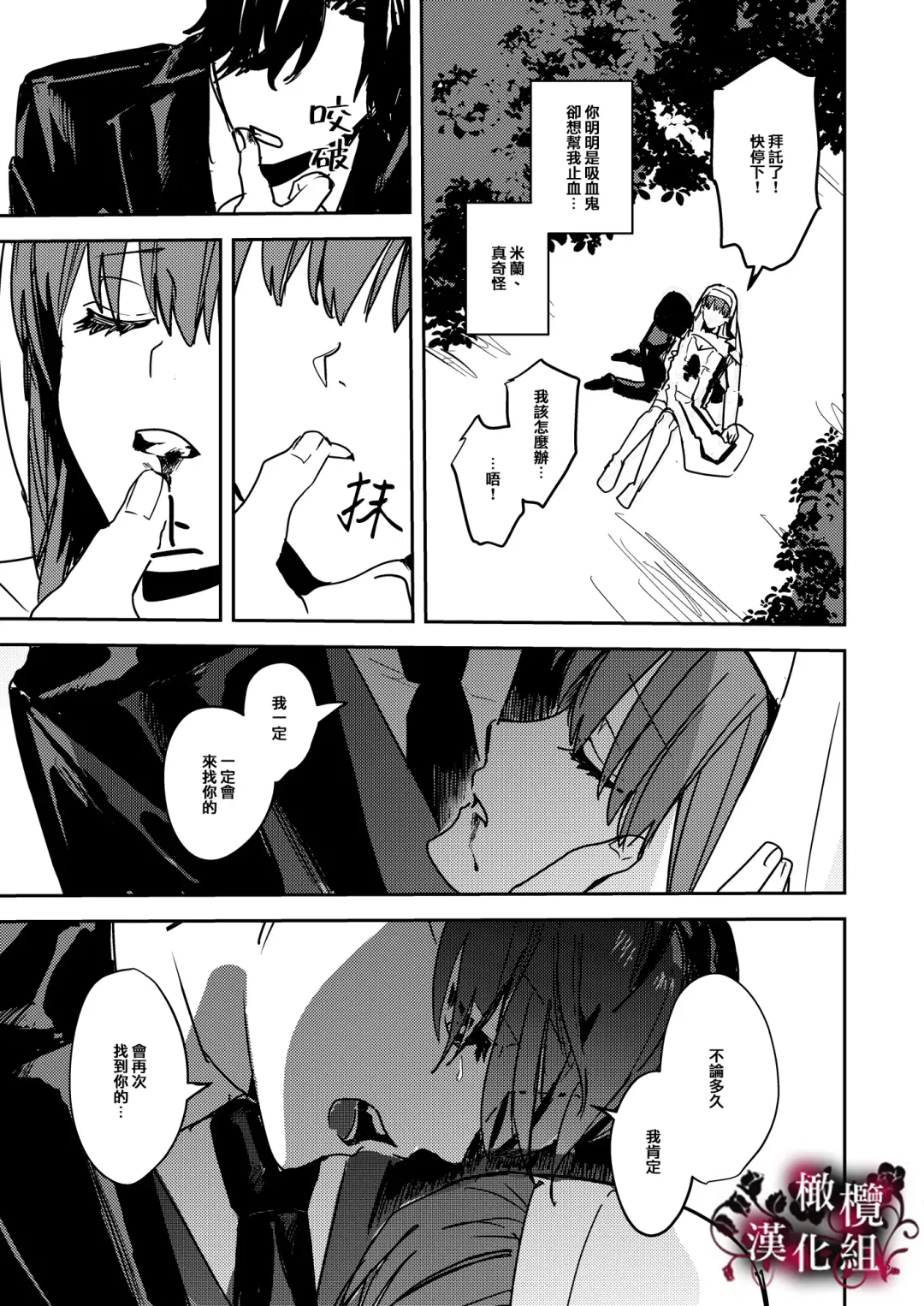 [Betty] Yandere Kyuuketsuki no Shuuchaku Ai Kankin x Keiyaku Sex | 病娇吸血鬼对我执着的爱 Fhentai - Page 66