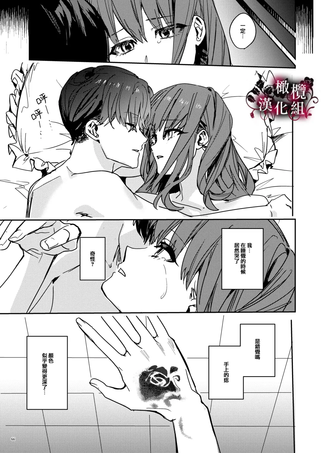 [Betty] Yandere Kyuuketsuki no Shuuchaku Ai Kankin x Keiyaku Sex | 病娇吸血鬼对我执着的爱 Fhentai - Page 67