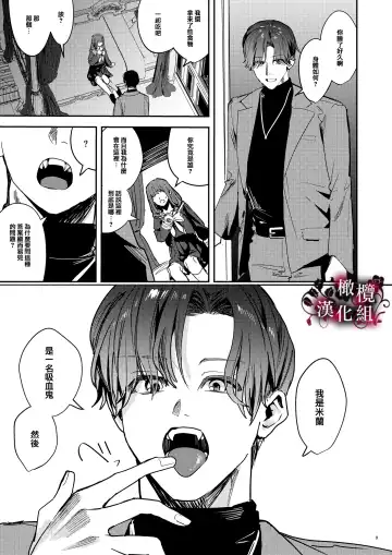 [Betty] Yandere Kyuuketsuki no Shuuchaku Ai Kankin x Keiyaku Sex | 病娇吸血鬼对我执着的爱 Fhentai - Page 10