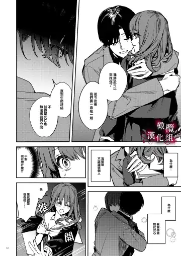 [Betty] Yandere Kyuuketsuki no Shuuchaku Ai Kankin x Keiyaku Sex | 病娇吸血鬼对我执着的爱 Fhentai - Page 13