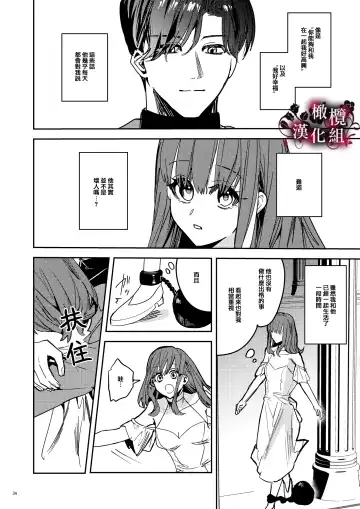 [Betty] Yandere Kyuuketsuki no Shuuchaku Ai Kankin x Keiyaku Sex | 病娇吸血鬼对我执着的爱 Fhentai - Page 35