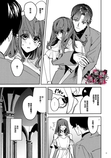 [Betty] Yandere Kyuuketsuki no Shuuchaku Ai Kankin x Keiyaku Sex | 病娇吸血鬼对我执着的爱 Fhentai - Page 36